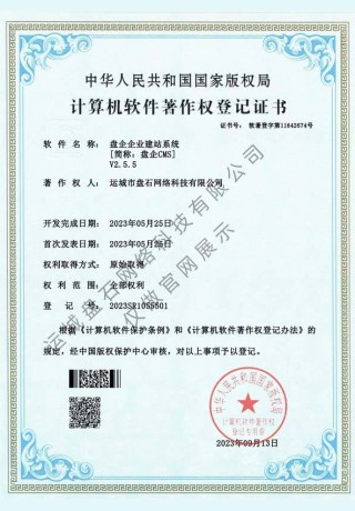 软件著作权证书