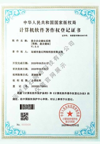 软件著作权证书