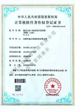软件著作权证书