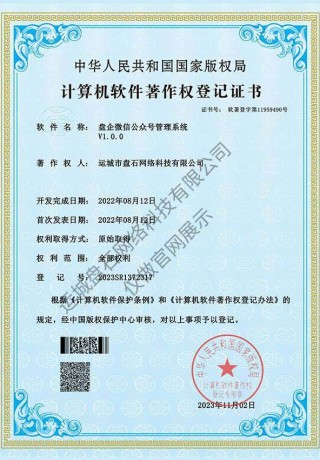 软件著作权证书