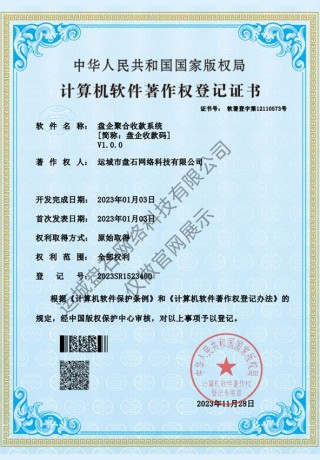 软件著作权证书